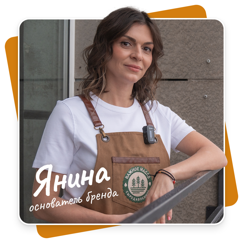 Своё производство — Важное масло — сыродавленное масло ручной работы Своё производство